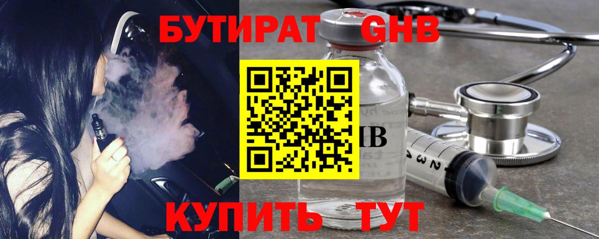 Лесозаводск  Бутират 1.4BDO  Вход с VPN 