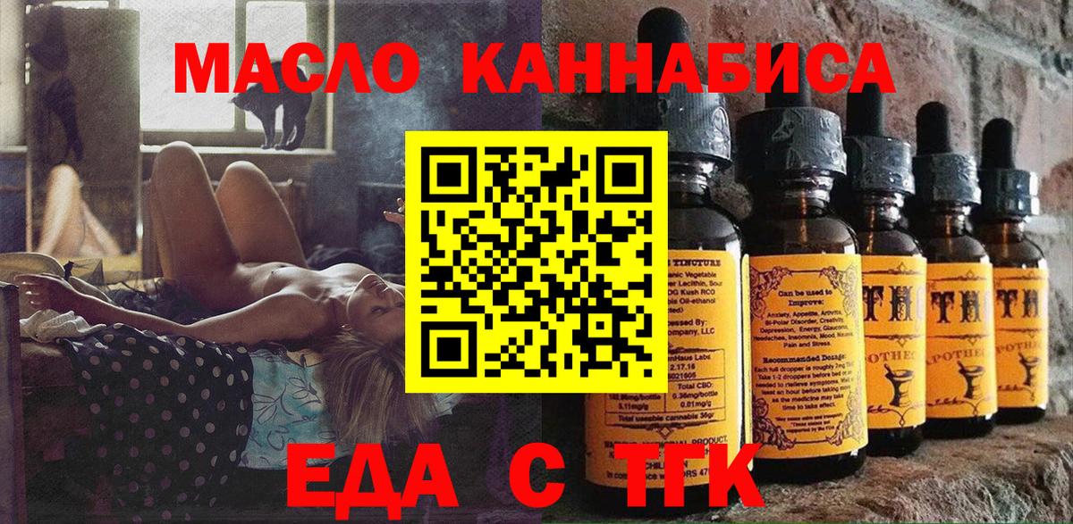 Еда ТГК конопля  Вход с VPN  Лесозаводск 