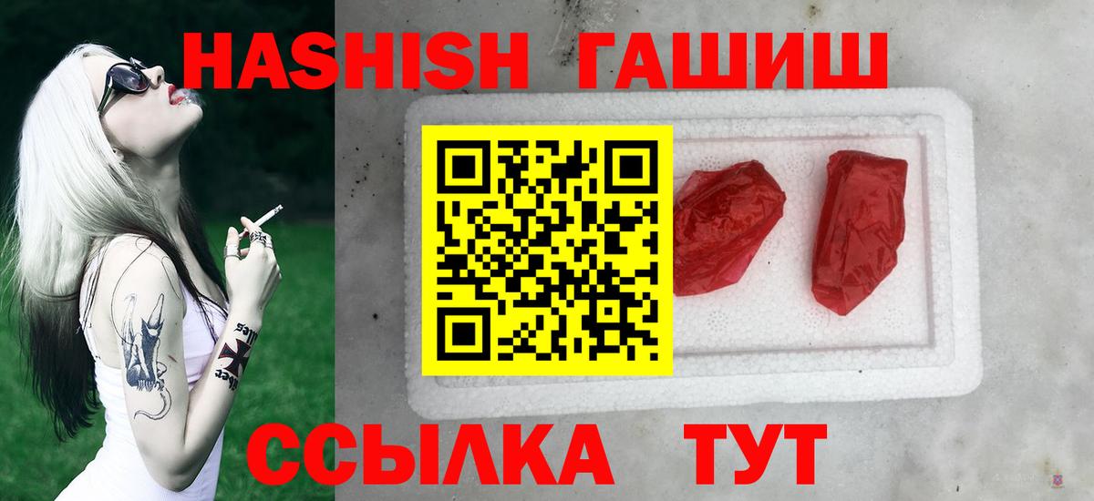 Лесозаводск  ГАШИШ Cannabis  Вход с VPN  ГАШ гашик 