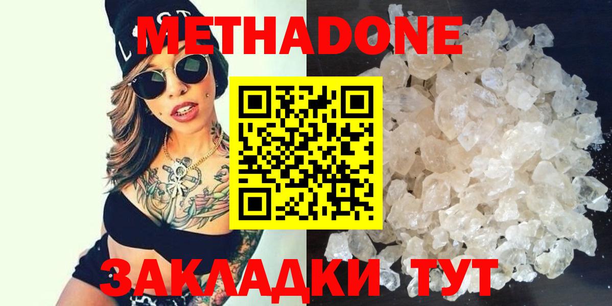 МЕТАДОН мёд  Метадон methadone  Вход с VPN  Лесозаводск 