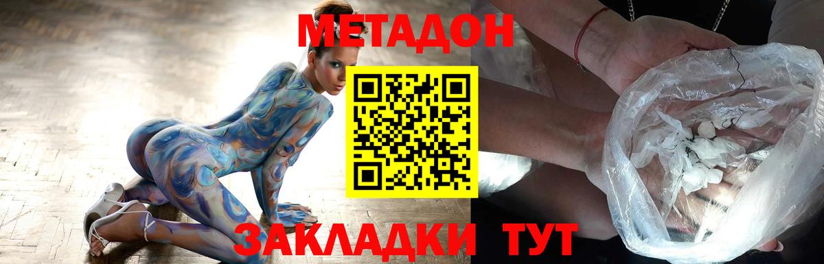 Метадон methadone Лесозаводск